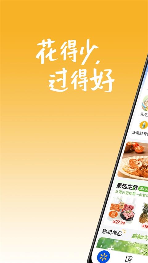 沃尔玛App应用截图1