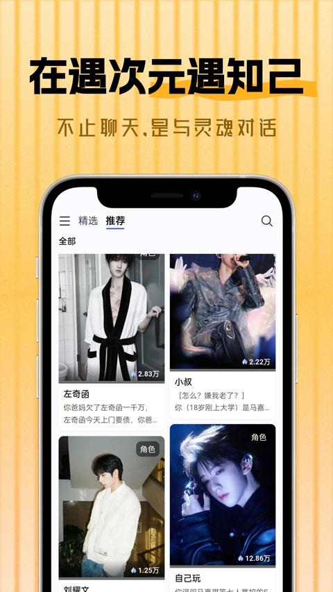 遇次元app应用截图3