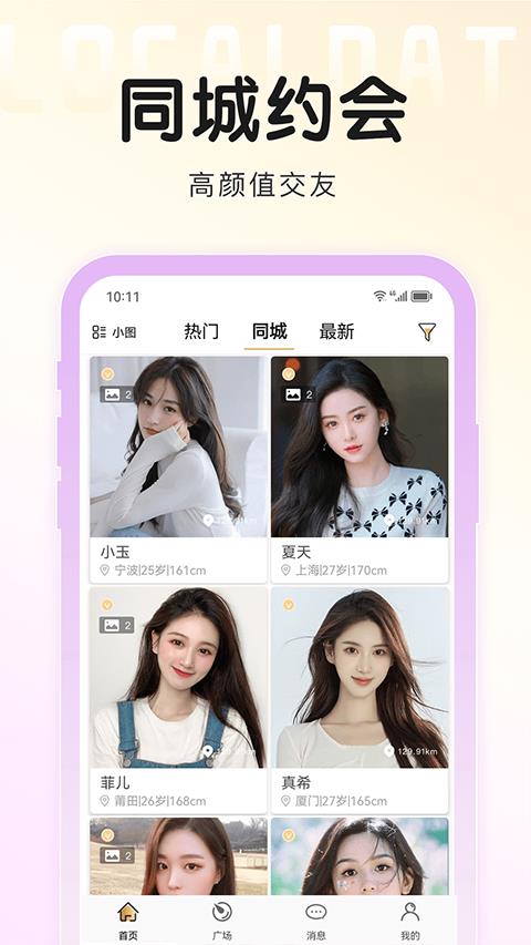 面具旅行app应用截图4
