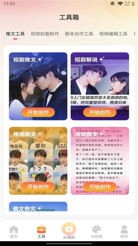 AI生成漫剧应用截图3