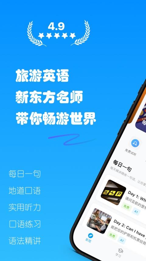 有伴英语App应用截图1