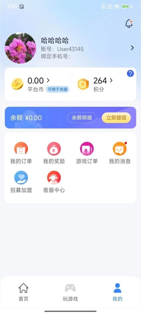 悠九平台app手游截图3