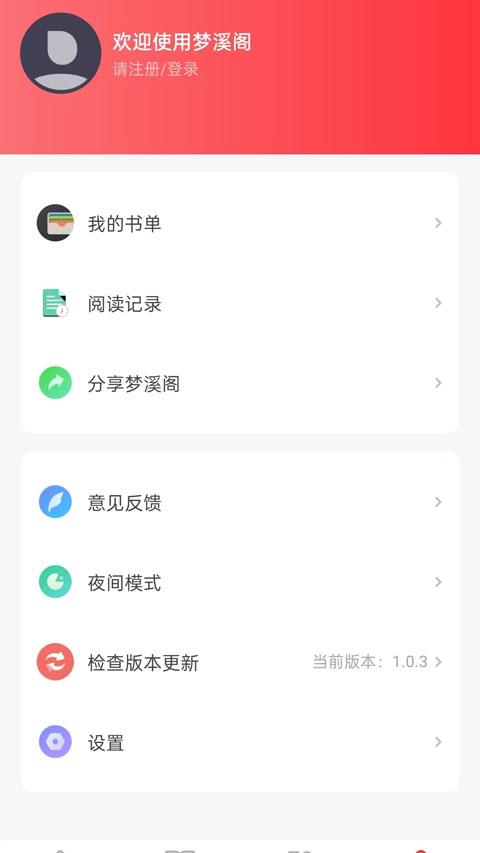 梦溪阁app应用截图3