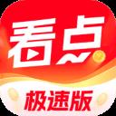 今日看点极速版官方最新版-v6.5.0 安卓版