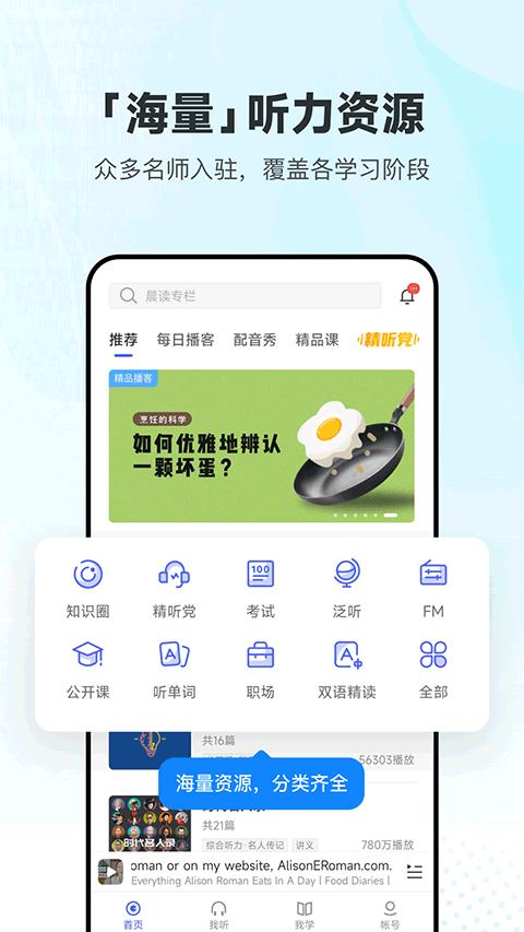 每日英语听力苹果版手游截图1
