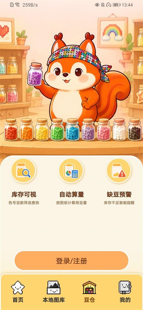 拼个豆豆App应用截图3
