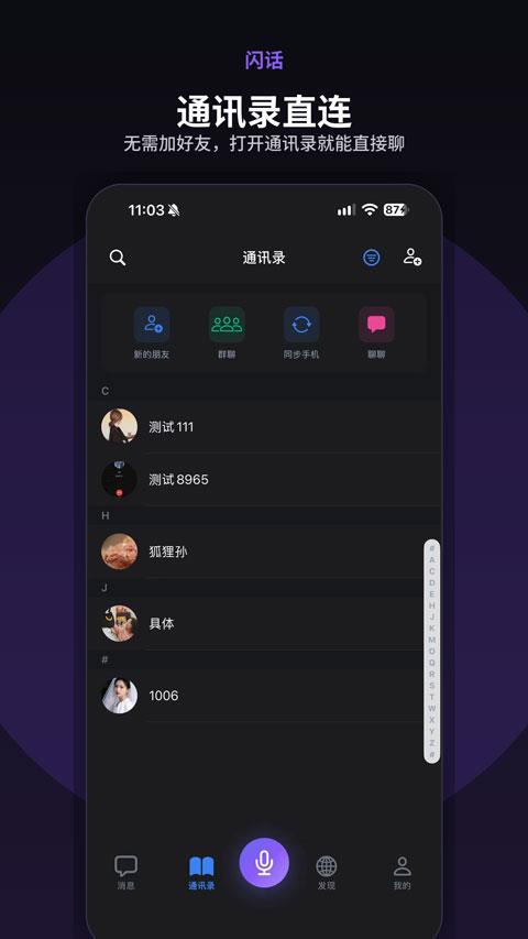 闪话app应用截图3