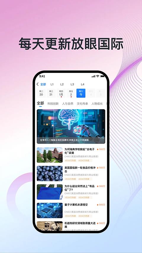 少年环球视野app应用截图3