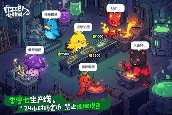 打工吧小精灵手游截图2