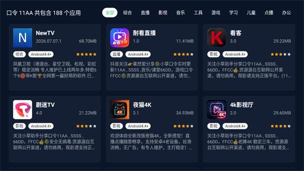 小草助手TV版应用截图3