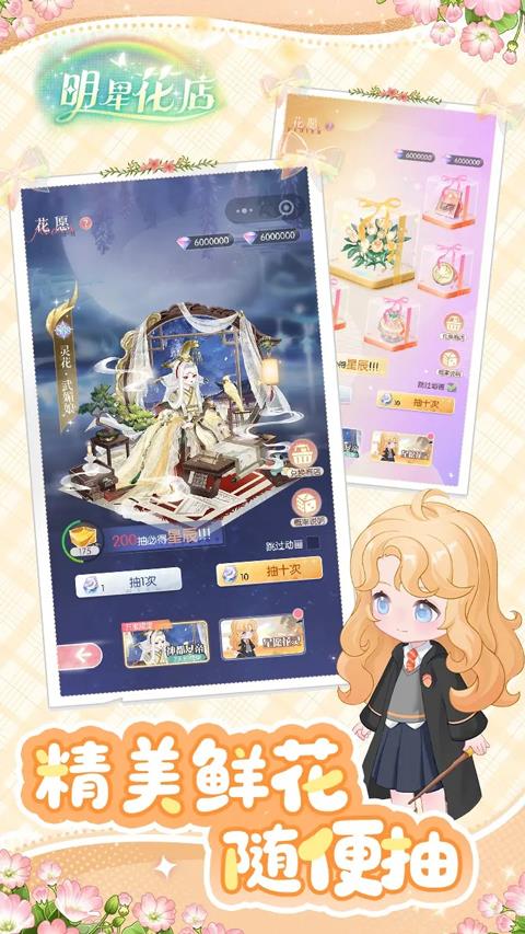 明星花店手游截图2