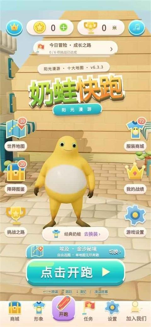 奶蛙快跑手游截图1
