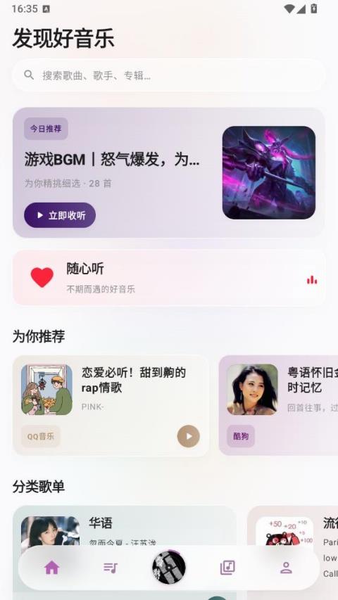 瓜子音乐App应用截图1