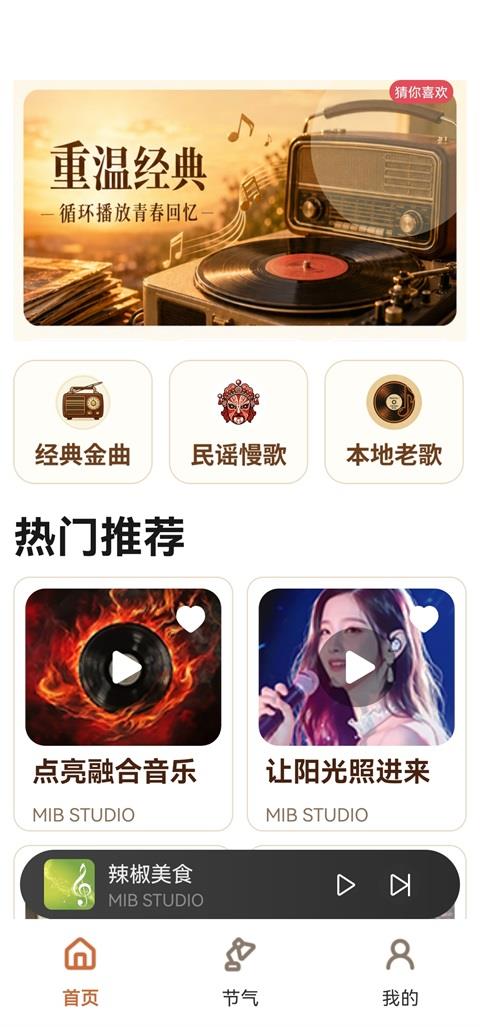 免费老歌大全App应用截图1