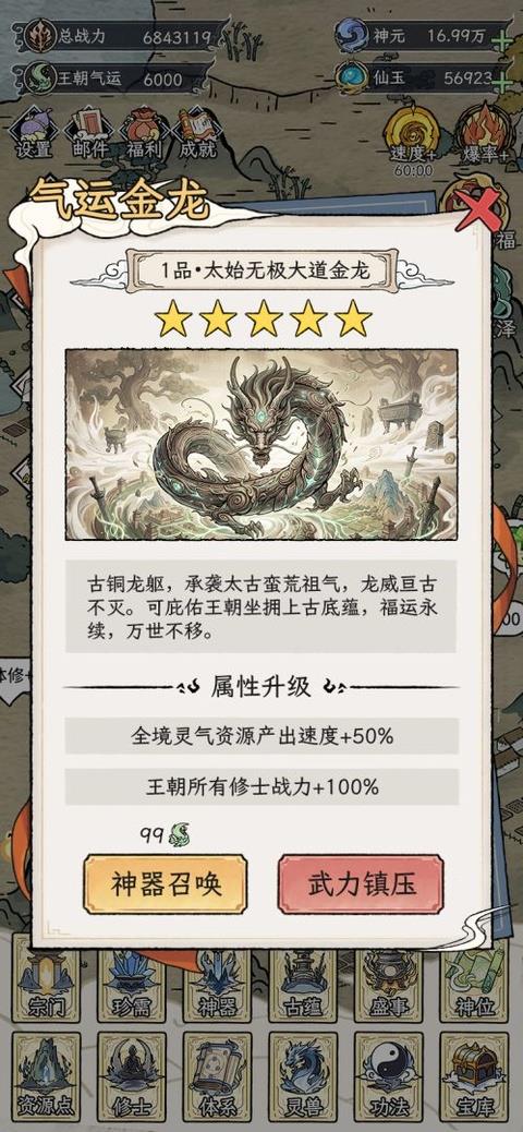 修仙王朝模拟器手游截图4