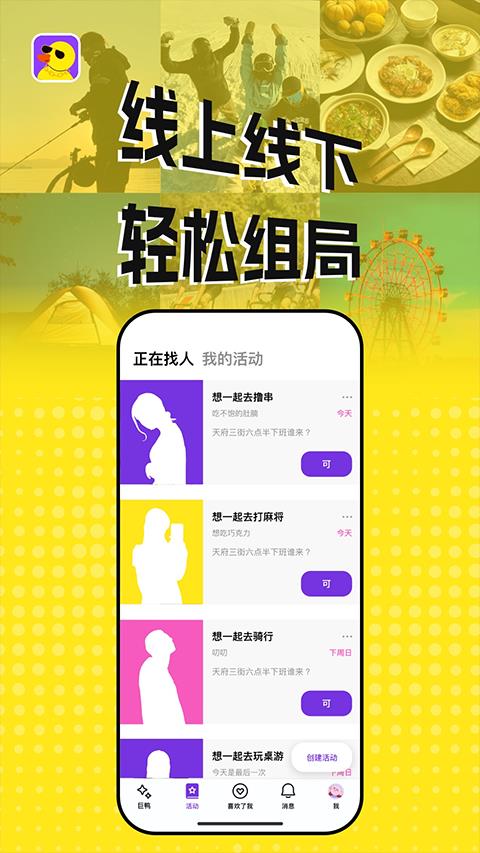 巨鸭app应用截图4