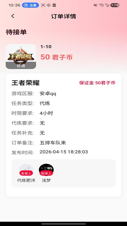 君子之交app手游截图4
