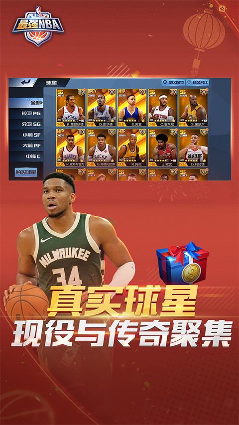 最强nba苹果版手游截图4