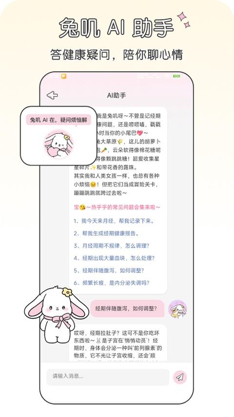 兔叽月记app应用截图2