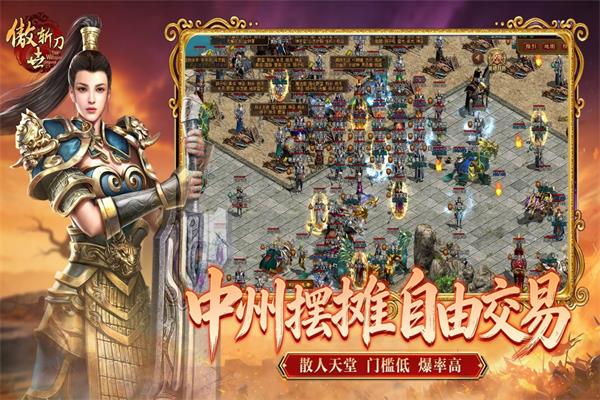 傲世斩刀传奇手游手游截图3