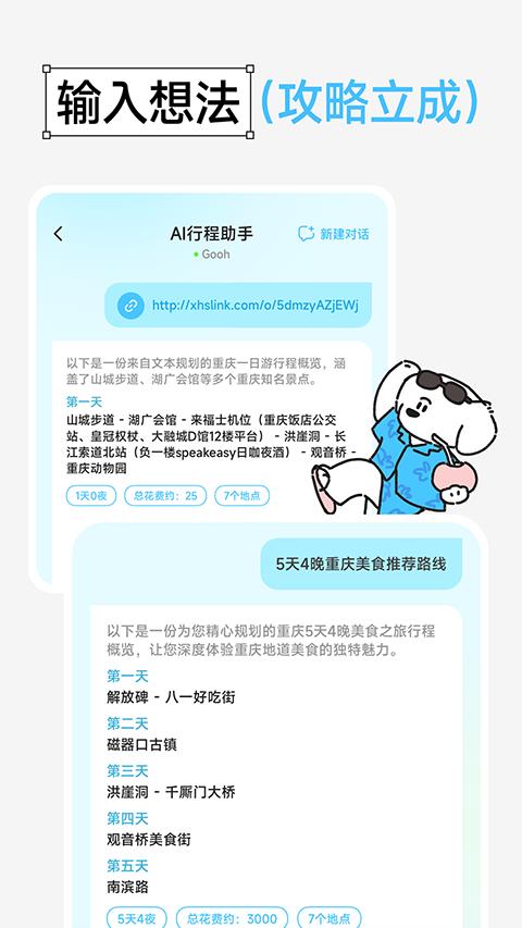 Gooh旅记app应用截图4