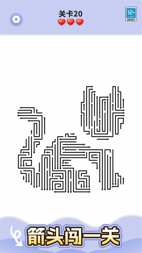 箭头爱消除官方正版手游截图4