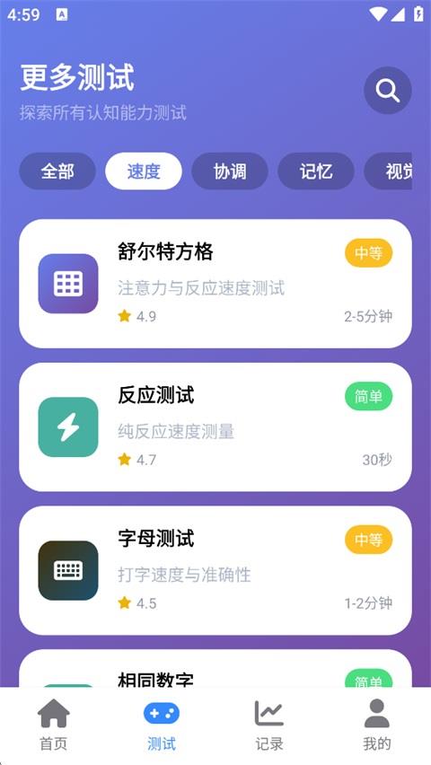 Human Benchmark反应力测试App应用截图2
