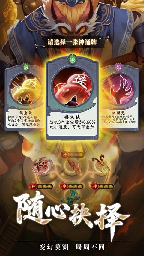 疯狂的法宝手游截图2
