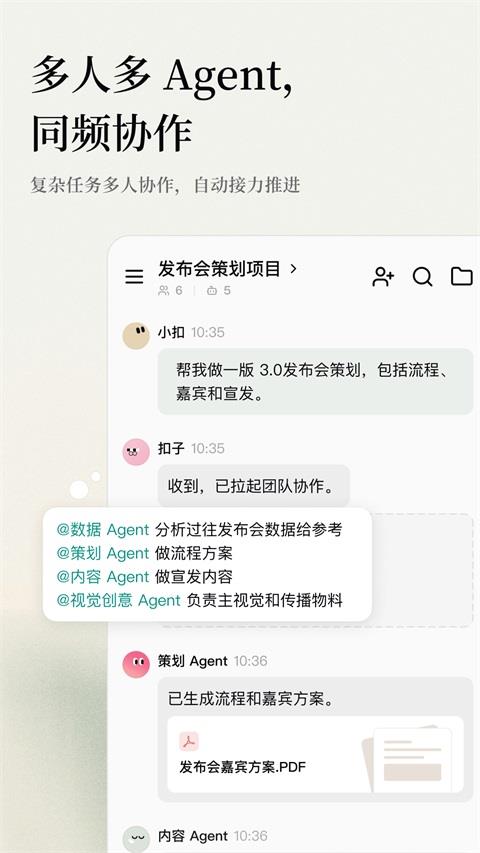 扣子Ai应用截图2