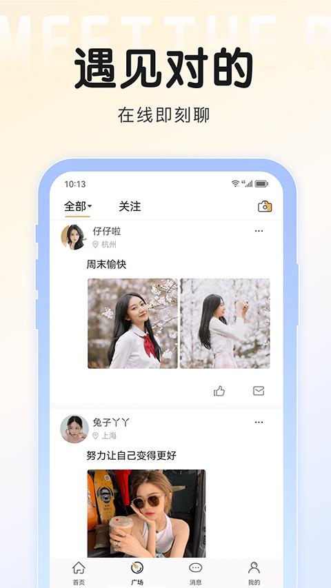 面具旅行app应用截图2