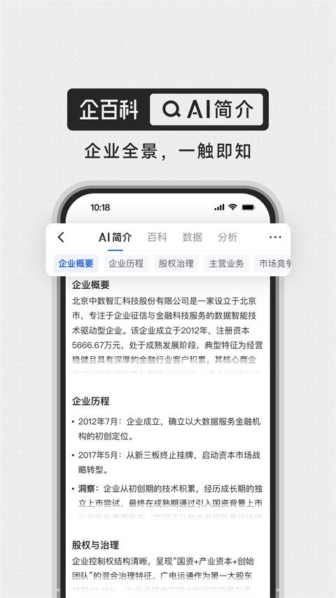 企百科app应用截图4
