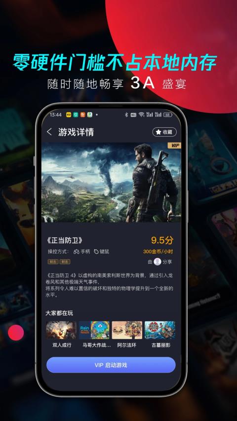 兔捷云手游截图3