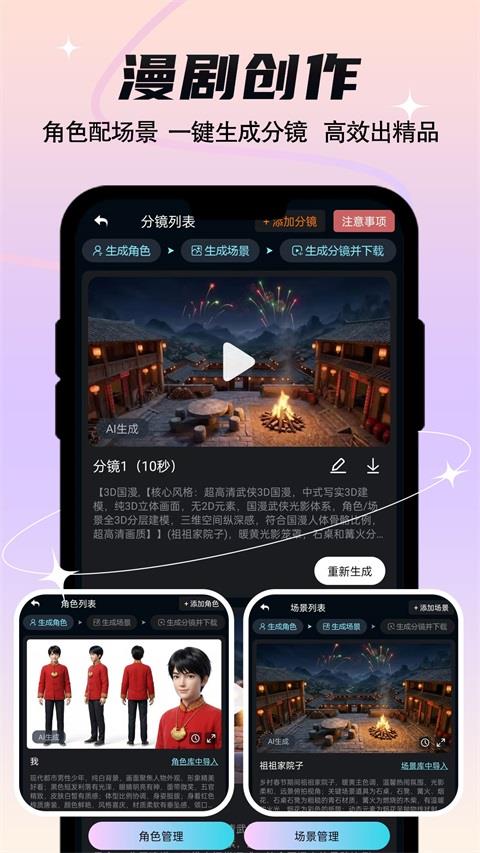 全民作漫剧App应用截图2