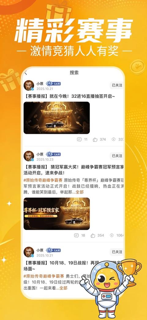 贪玩星球手游截图1
