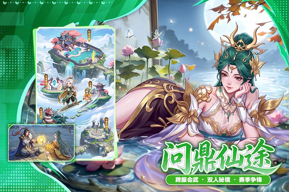 蜀山幻想志手游截图1