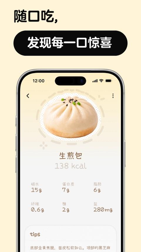 nosh饮食热量记录app应用截图2