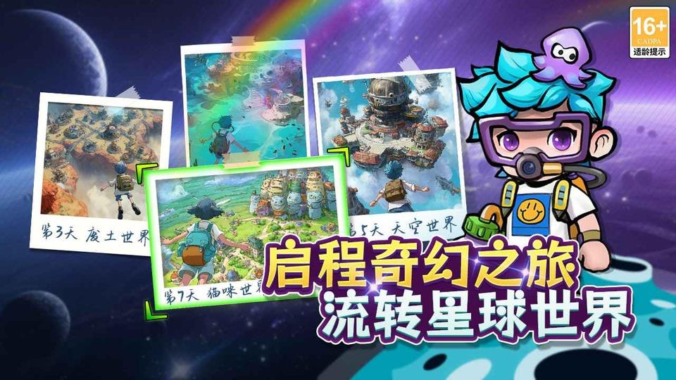 宝贝星球手游截图1