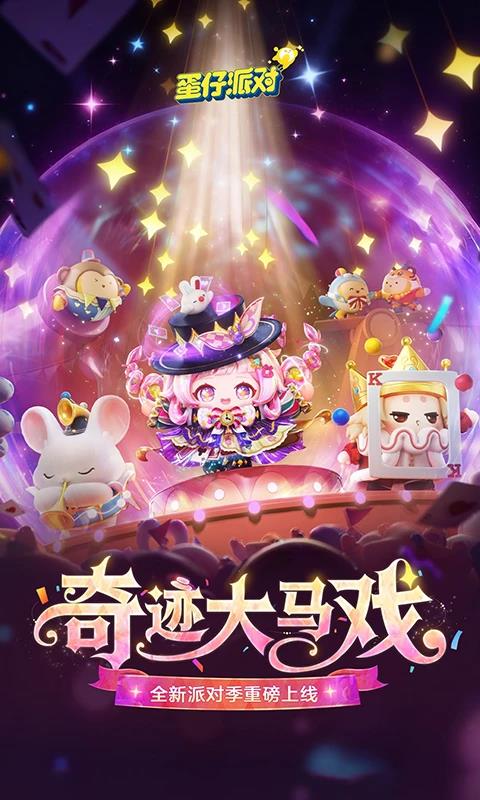蛋仔派对ipad版手游截图1