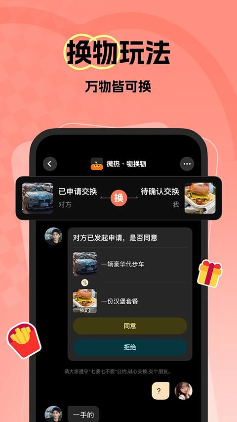 微热app应用截图1