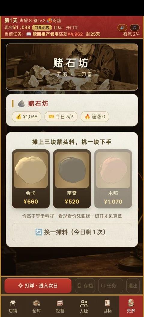 古玩人生手游手游截图4