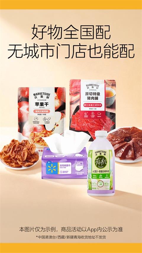 沃尔玛App应用截图3