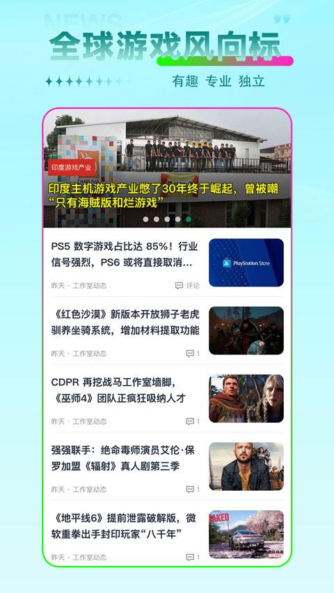 游机社app手游截图2