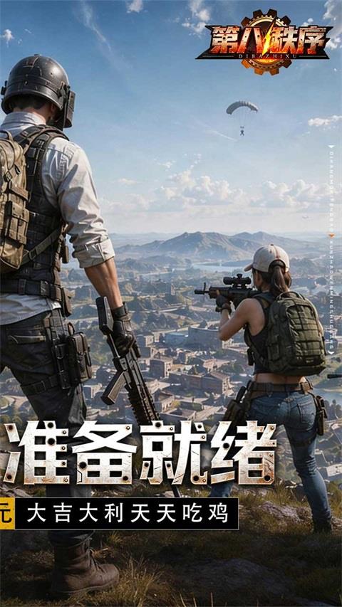第八秩序手游截图2