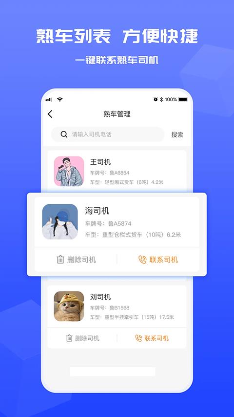 货满满货主端app应用截图2