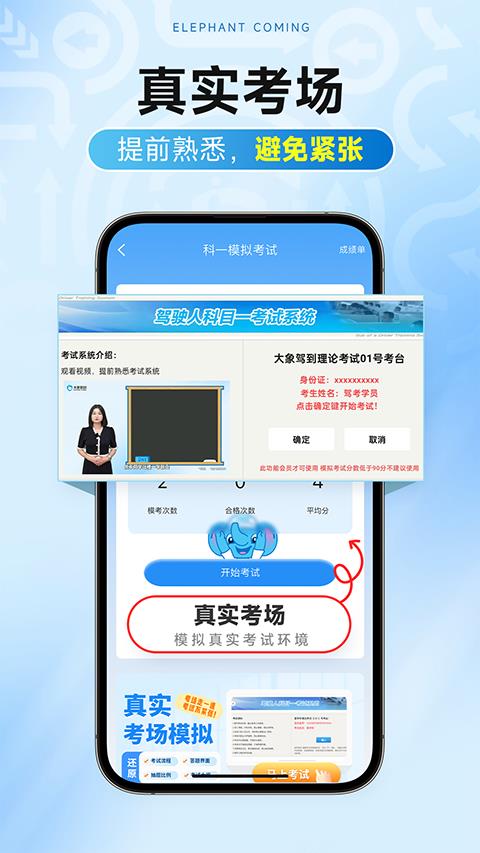 大象驾到pro应用截图4
