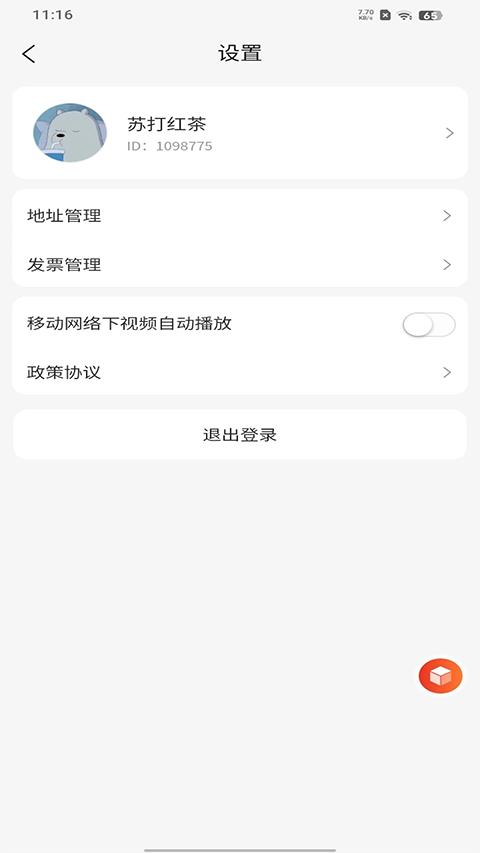 播道云app应用截图1