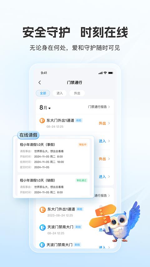 扫呗校园通app应用截图4