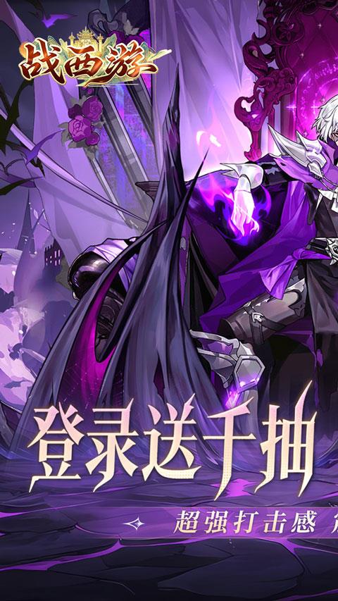 战西游手游折扣版手游截图2
