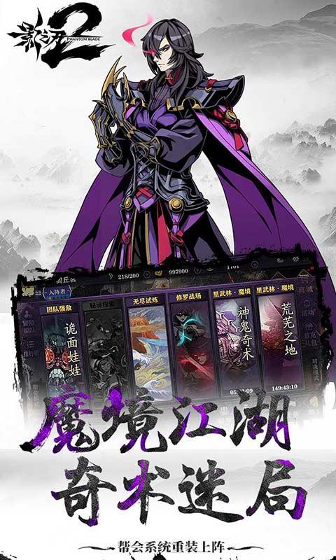 影之刃2手游手游截图1