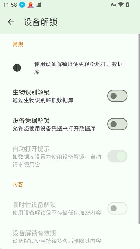 keepassdx应用截图4